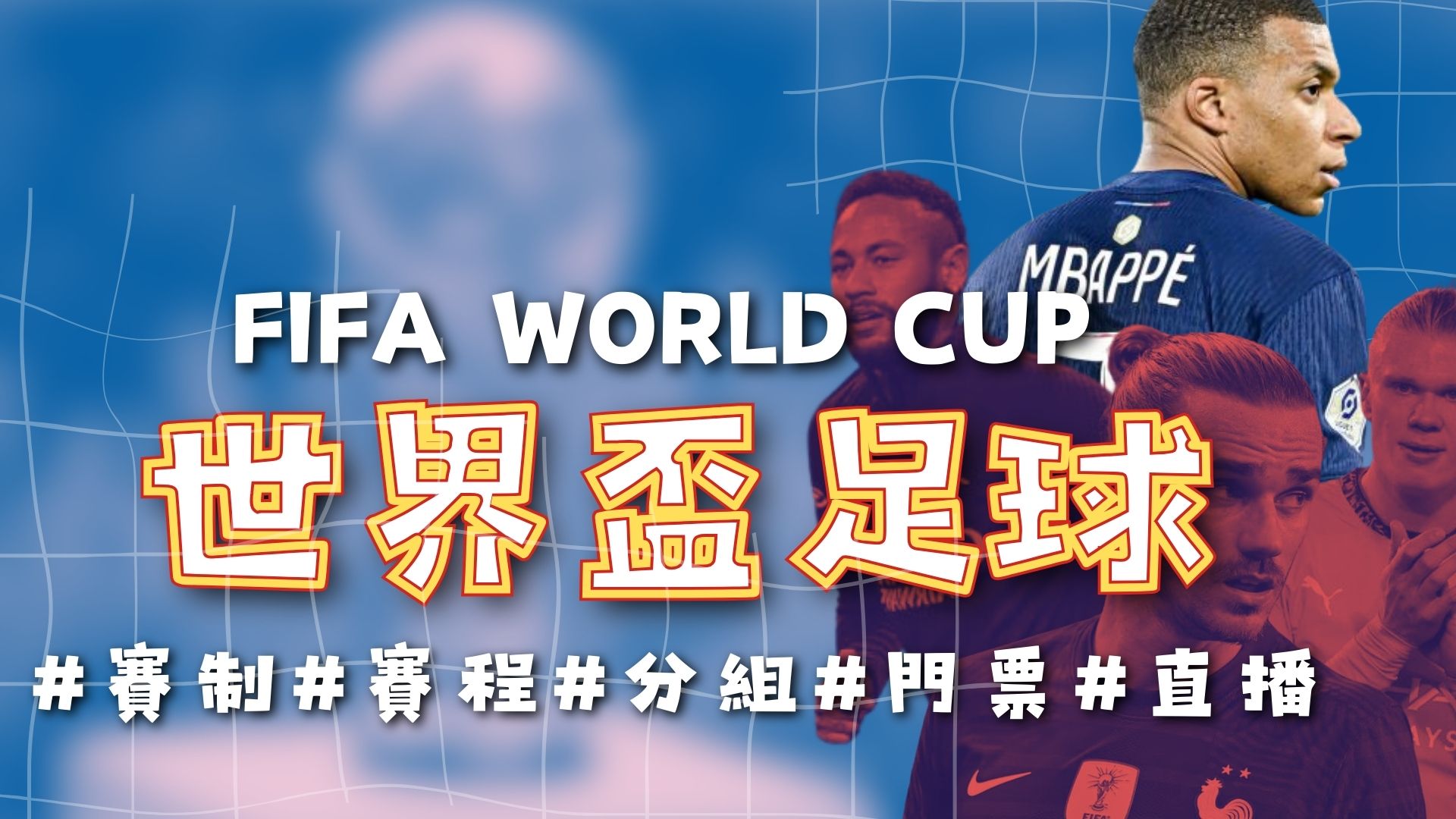世界杯足球,资讯,2026FIFA世界杯足球,2026世界杯,国际足联,足球赛事,北美世界杯,世界杯赛程,世界杯门票